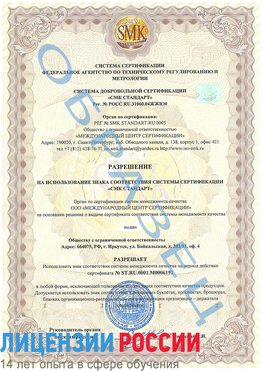 Образец разрешение Поронайск Сертификат ISO 50001